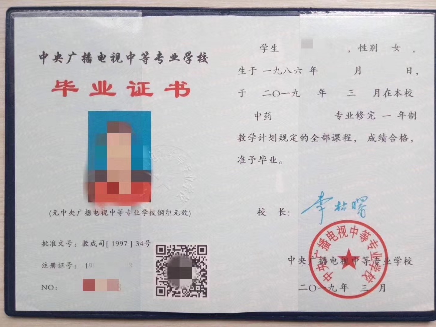 中专学历报考